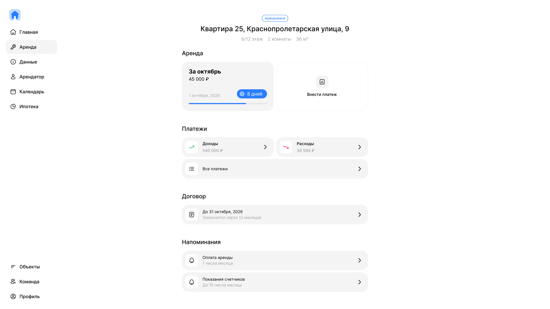 Интерфейс карточки объекта недвижимости в сервисе Хатус