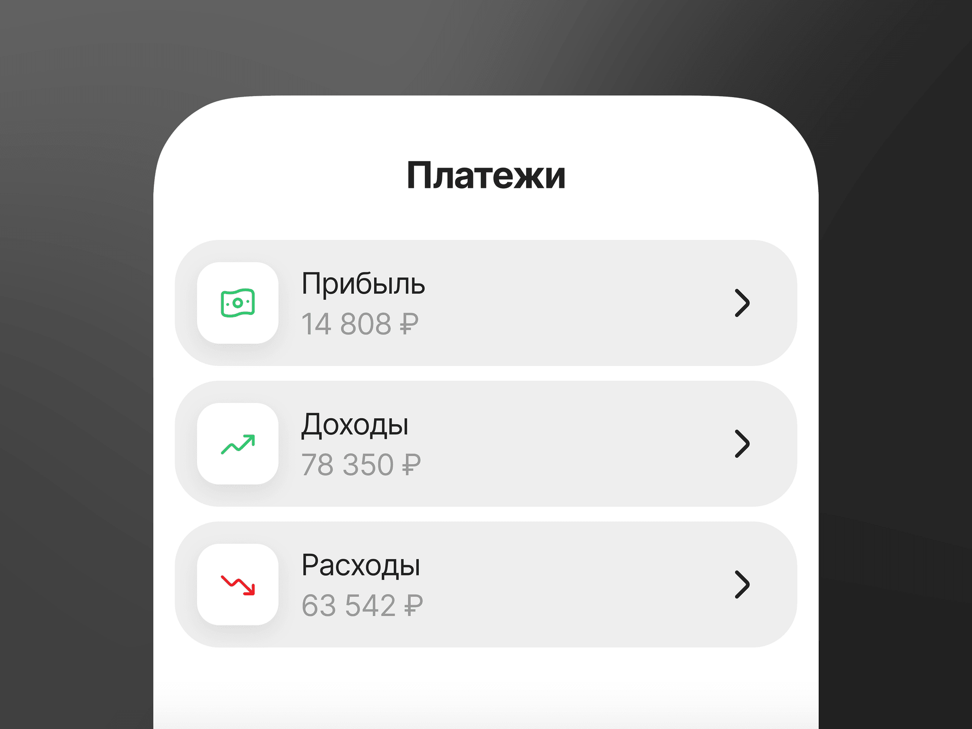 Отслеживание доходов и расходов