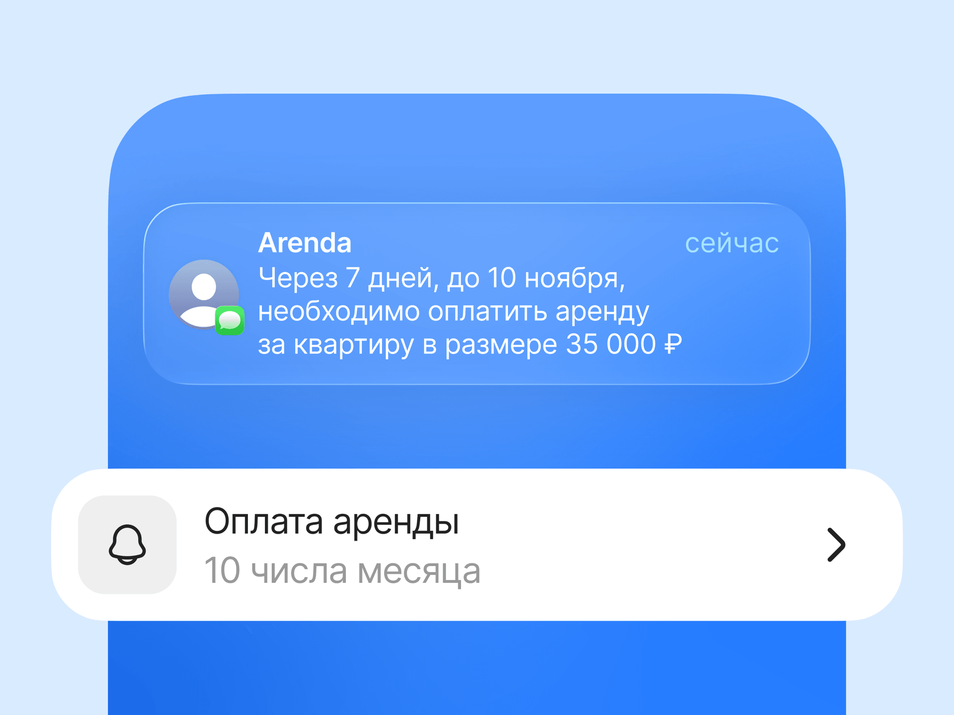 Уведомление арендатора об оплате