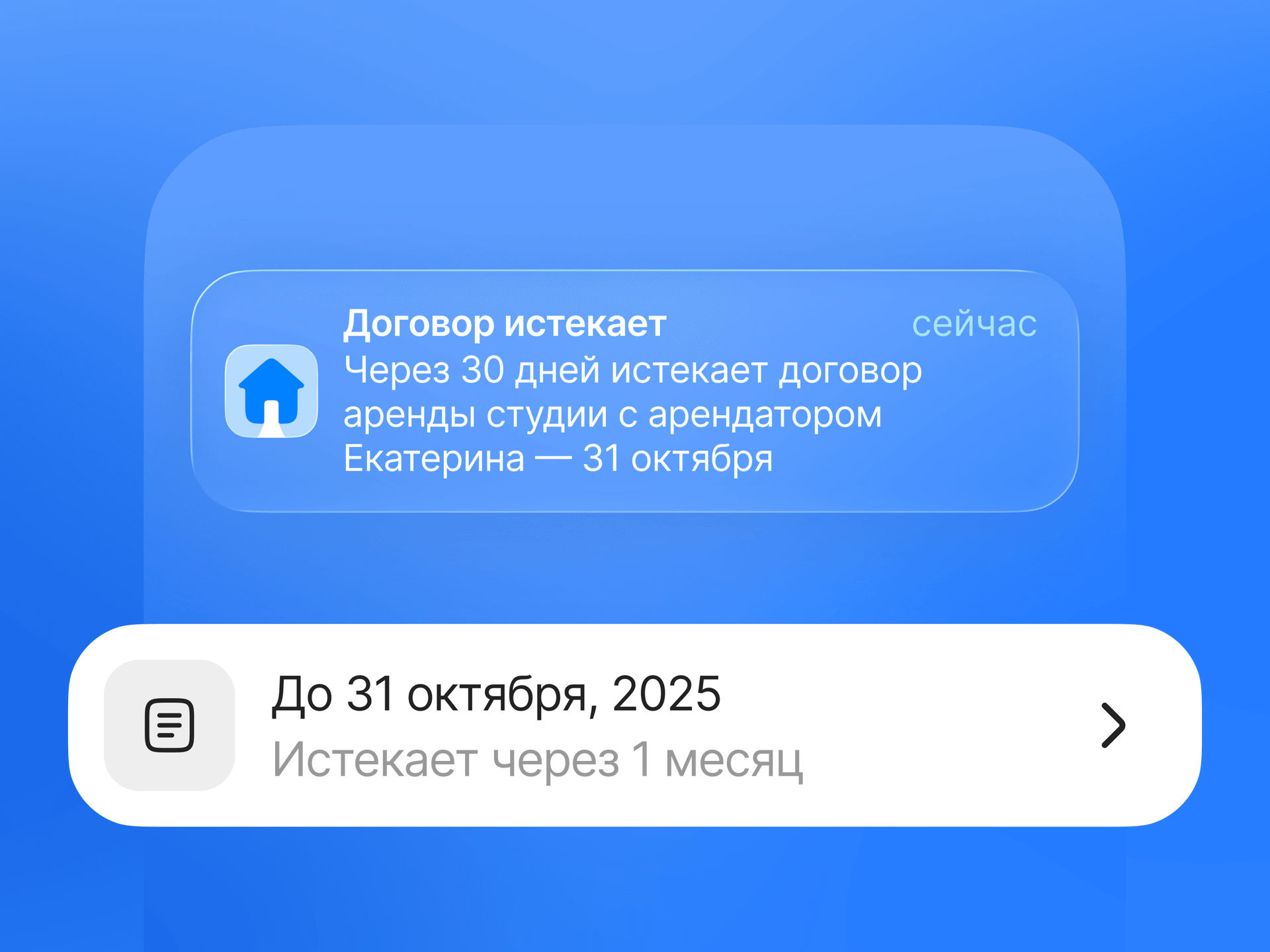 Напоминание о сроках аренды