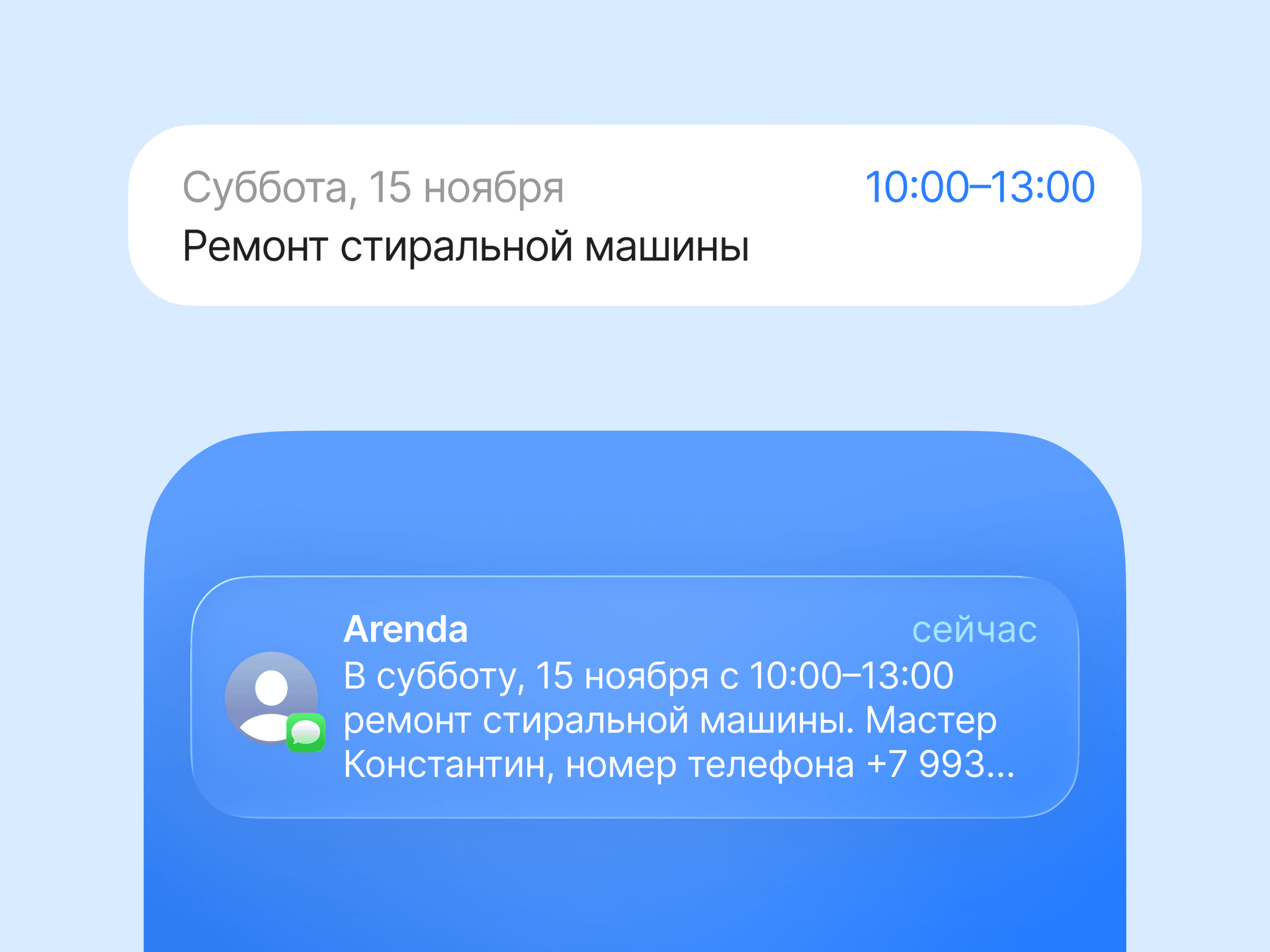 Создание напоминаний арендатору